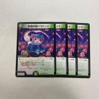 悪魔妖精ベラドンナ　4枚