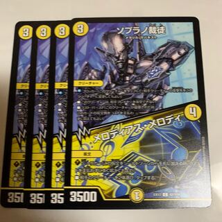 ソプラノ裁徒｜メロディアス・メロディ　4枚