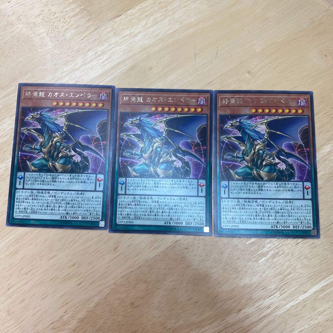 終焉龍カオス・エンペラー レア