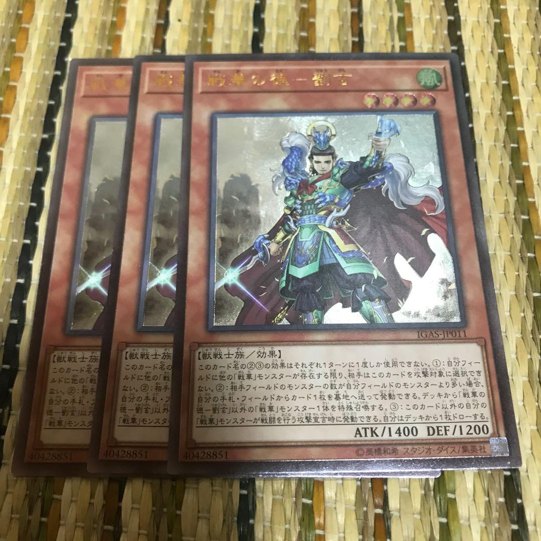 マドレース 戦華の徳-劉玄 アルティメットレア