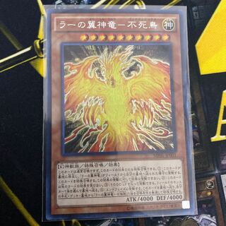 ラーの翼神竜-不死鳥