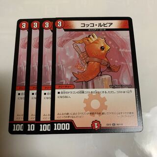 コッコ・ルピア　4枚