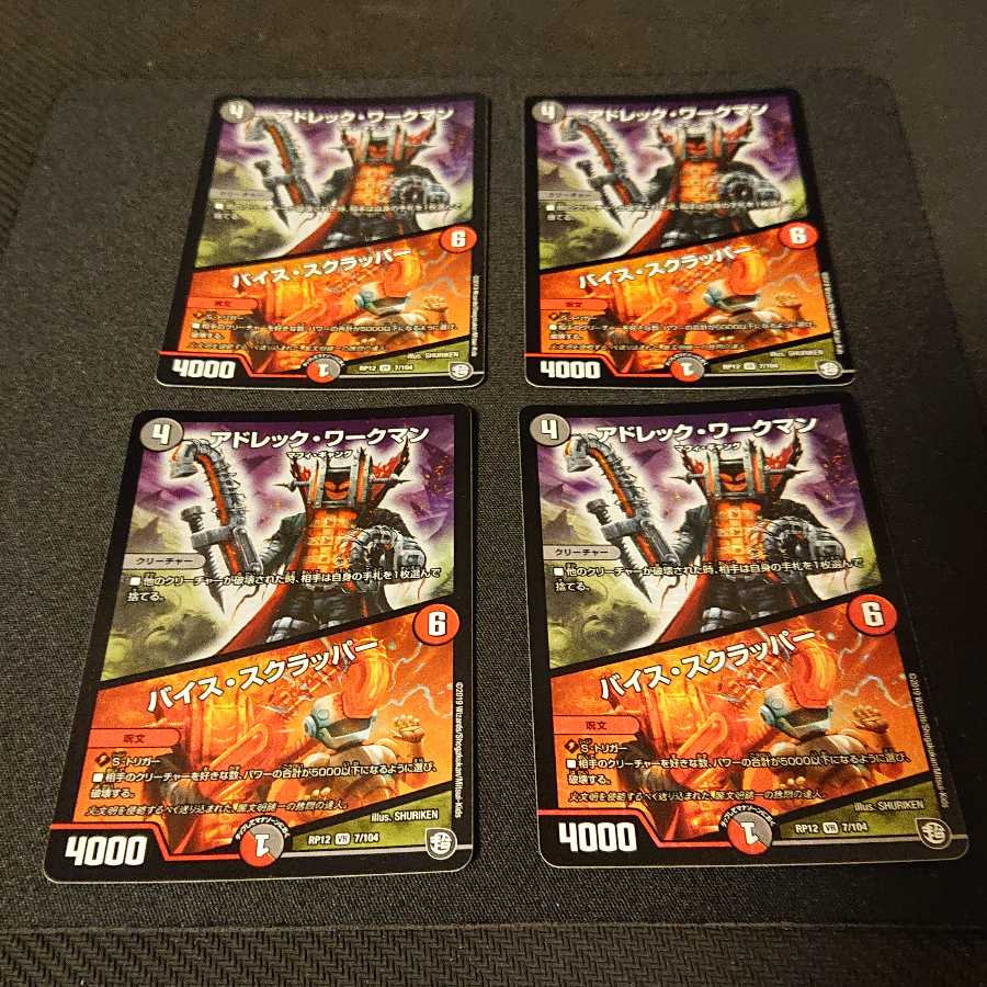 アドレック・ワークマン/バイス・スクラッパー VR 7/104 [220]