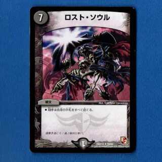 ロストソウル　1枚