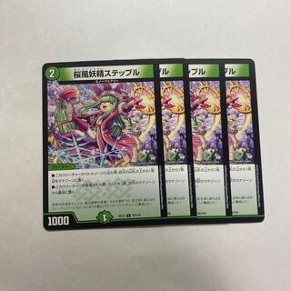 桜風妖精ステップル　4枚