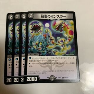 強襲のボンスラー　4枚