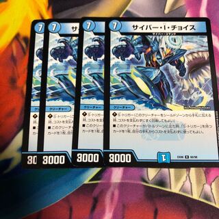 サイバー・I・チョイス