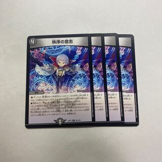 秩序の意志　4枚