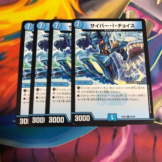 サイバー・I・チョイス