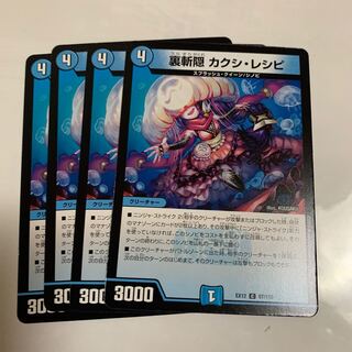 裏斬隠 カクシ・レシピ　4枚