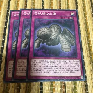 マドレース 苦紋様の土像 ノーマル