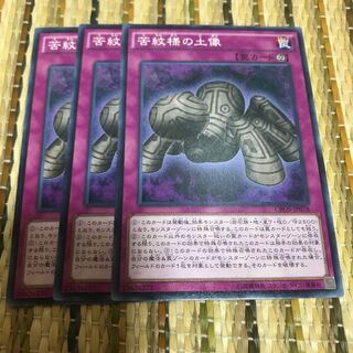 マドレース 苦紋様の土像 ノーマル