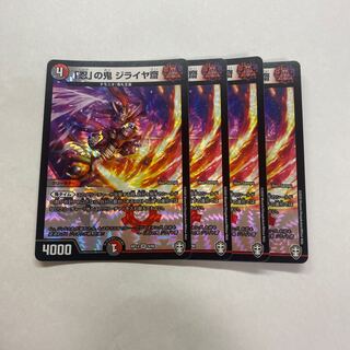 「忍」の鬼 ジライヤ齋　4枚