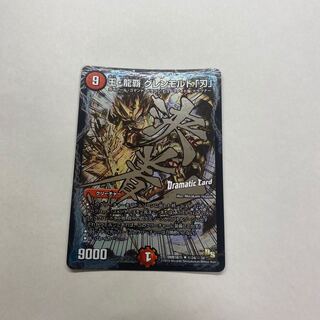 王・龍覇 グレンモルト「刃」