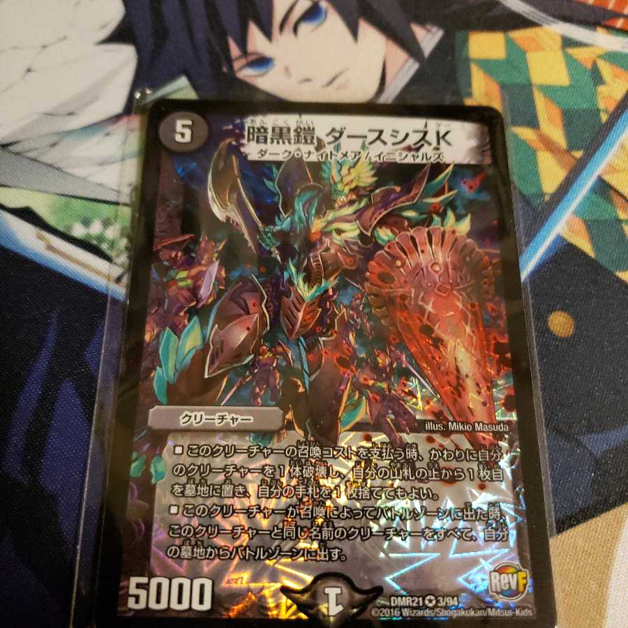 暗黒鎧 ダースシスK