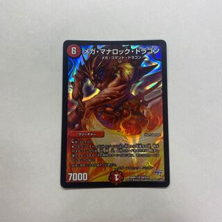 メガ・マナロック・ドラゴン