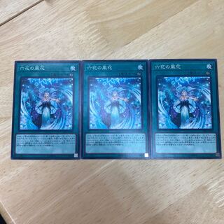 六花の風花 ノーマル