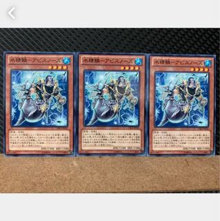 【ぽぽたん】遊戯王 1319 水精鱗-アビスノーズ 3枚 ノーマル