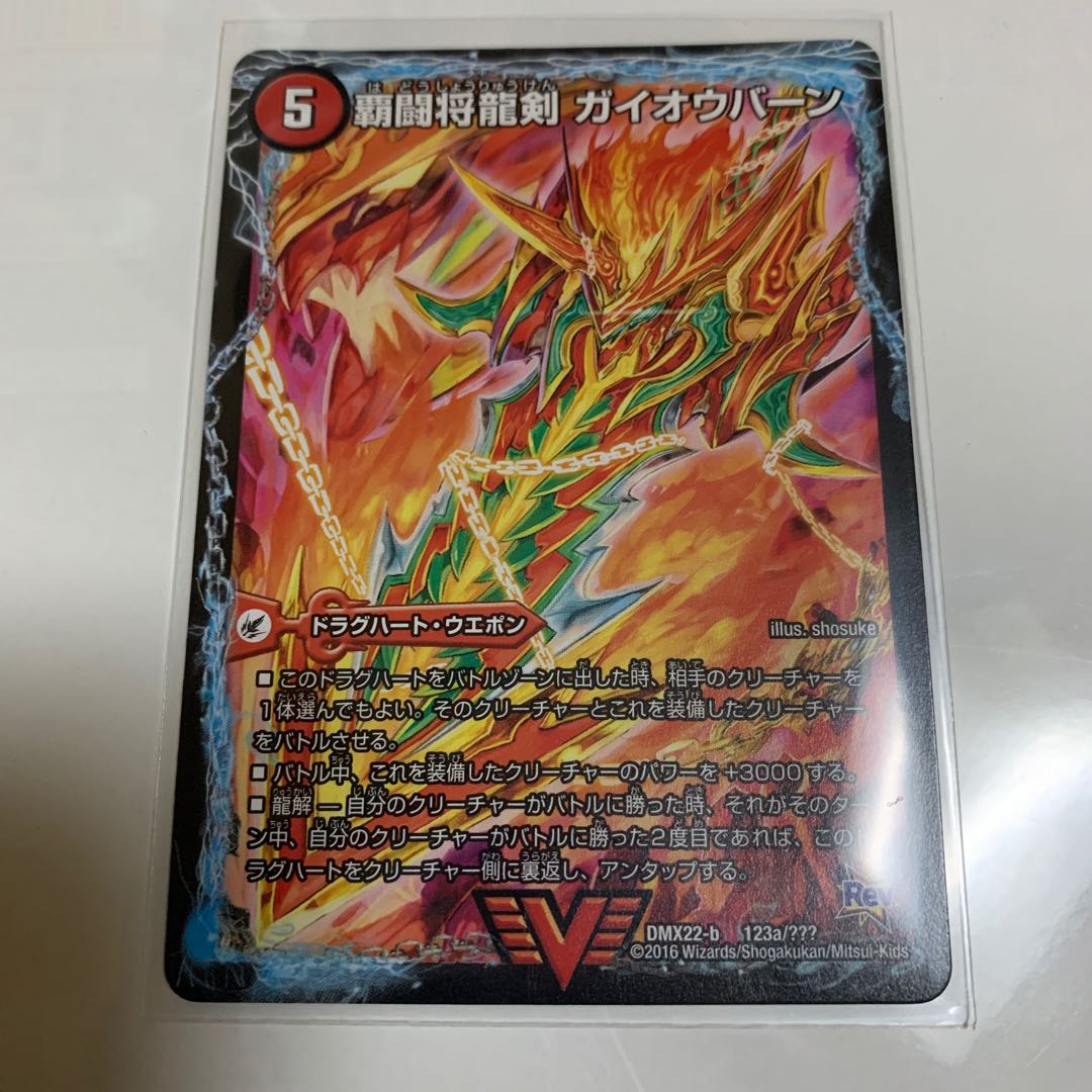 覇闘将龍剣 ガイオウバーン｜勝利の覇闘 ガイラオウ　BBP