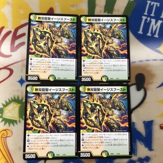 無双龍聖イージスブースト 4枚