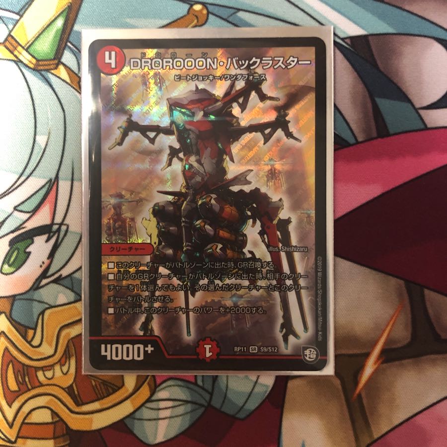 drorooon・バックラスター