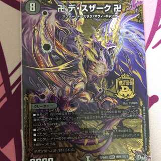 卍デ・スザーク卍