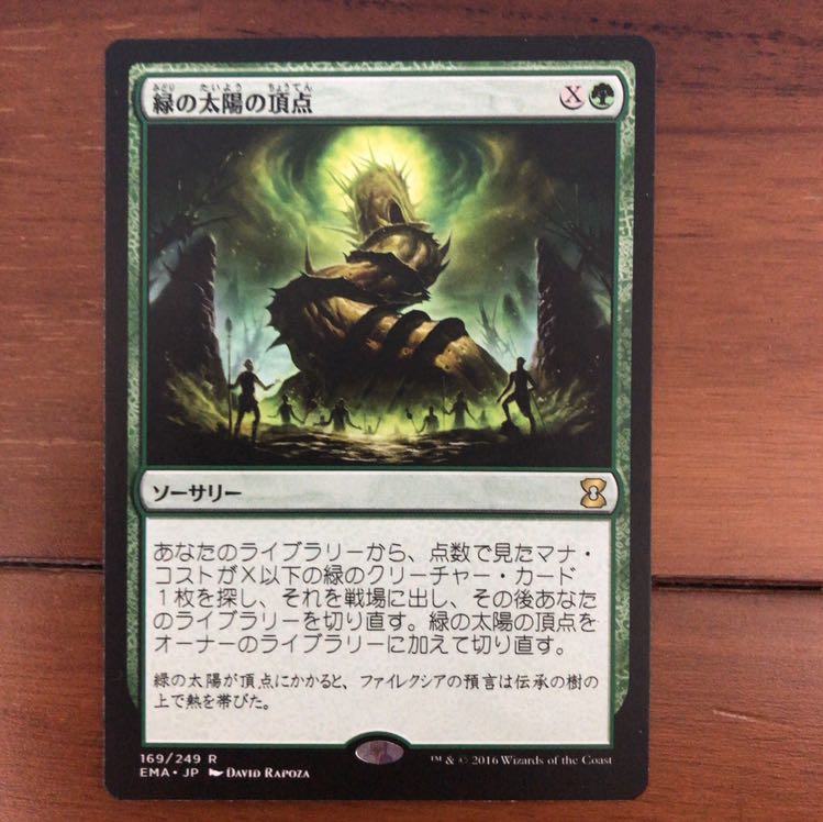 mtg 緑の太陽の頂点