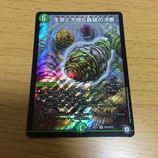 生命と大地と轟破の決断 パーフェクトネイチャー