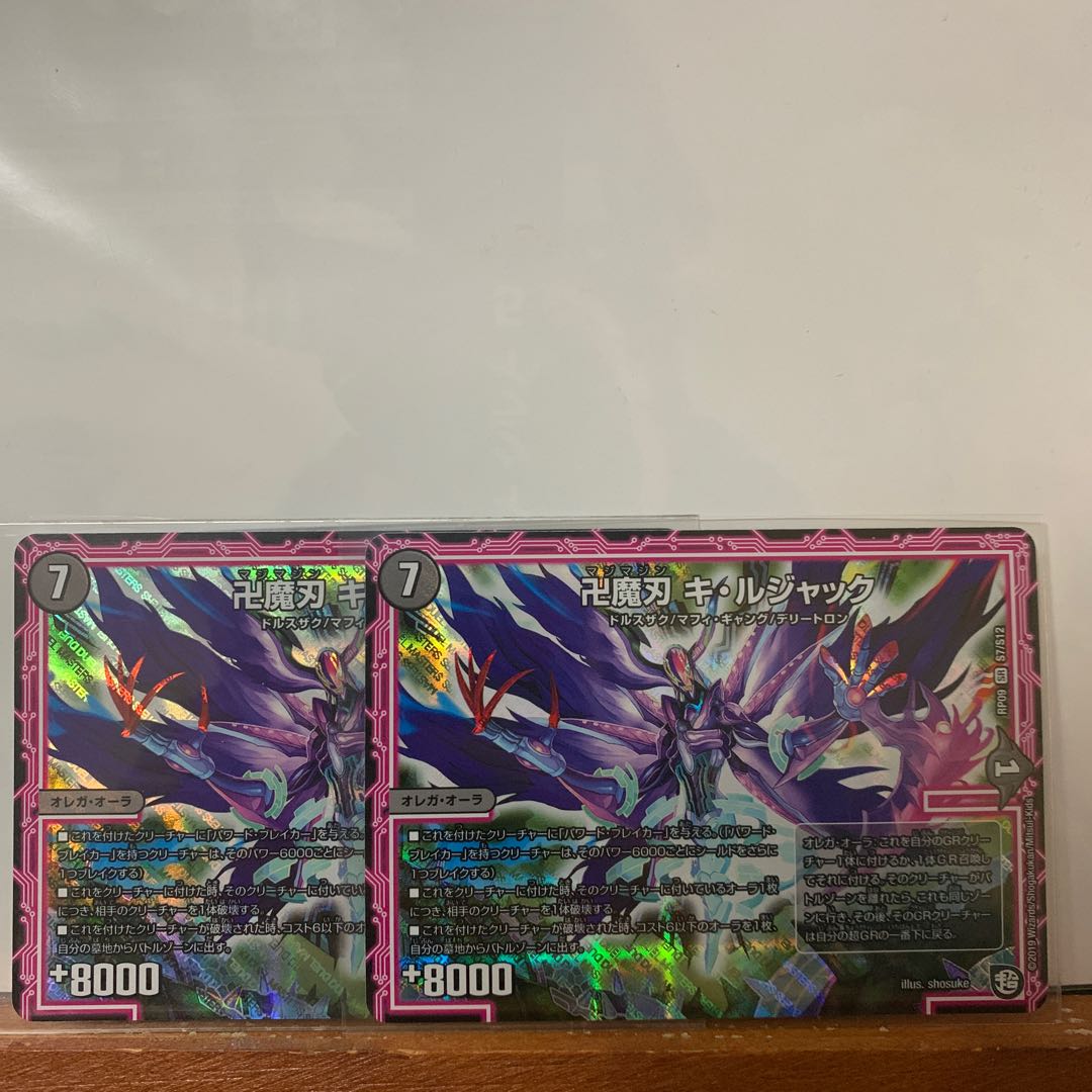 卍魔刃 キ・ルジャック