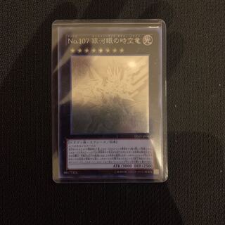 No.107 銀河眼の時空竜 ホログラフィックレア