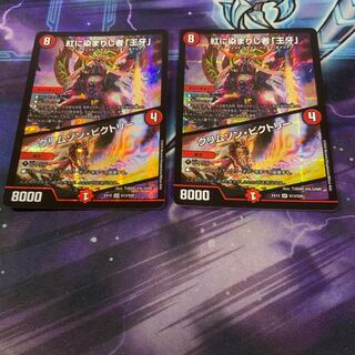 紅に染まりし者「王牙」｜クリムゾン・ビクトリー SR 2枚