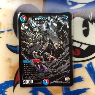 ボルメテウス・蒼炎・ドラゴン SR 1枚