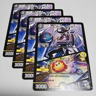 凶鬼30号カーン４枚