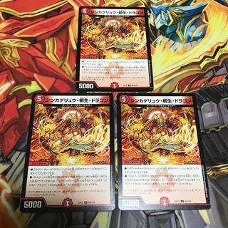 シンカゲリュウ・柳生・ドラゴン