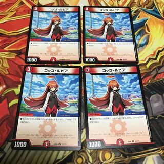 コッコ・ルピア