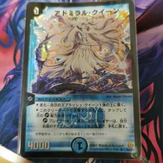 アドミラル・クイーン