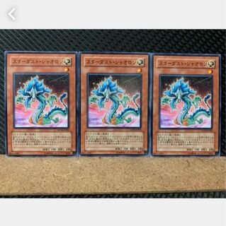 【ぽぽたん】遊戯王 4143 スターダスト・シャオロン 3枚 ノーマル