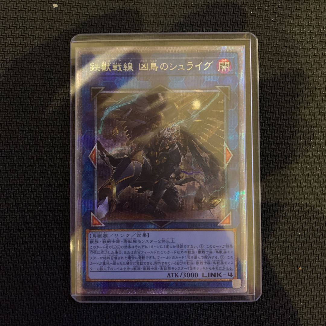 鉄獣戦線 凶鳥のシュライグ プリズマティックシークレットレア