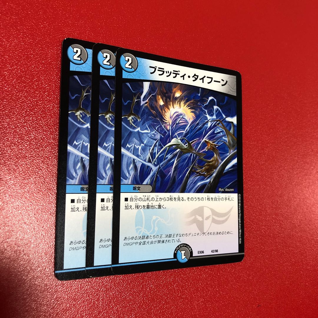 ブラッディ・タイフーン