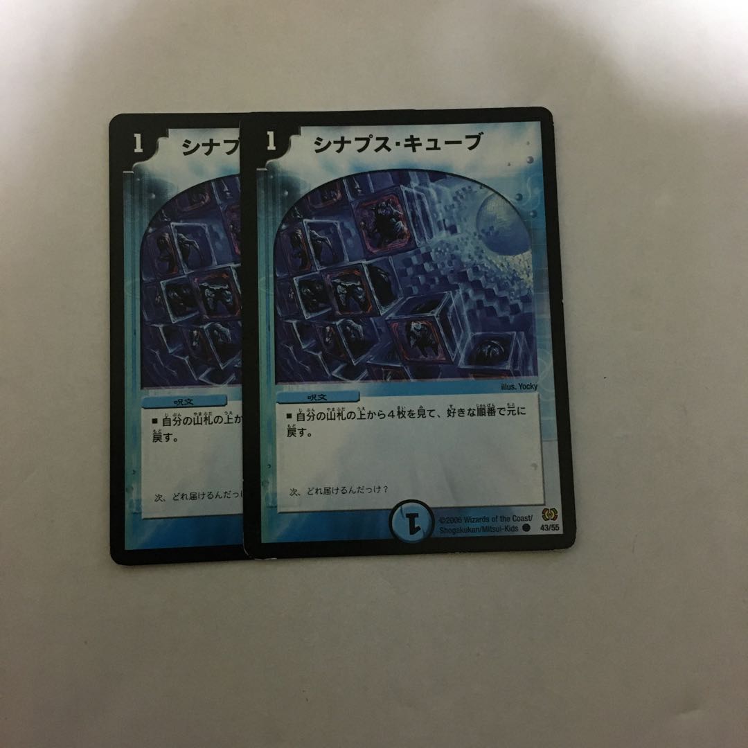 シナプス・キューブ