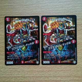 メガゴーワンチュリス