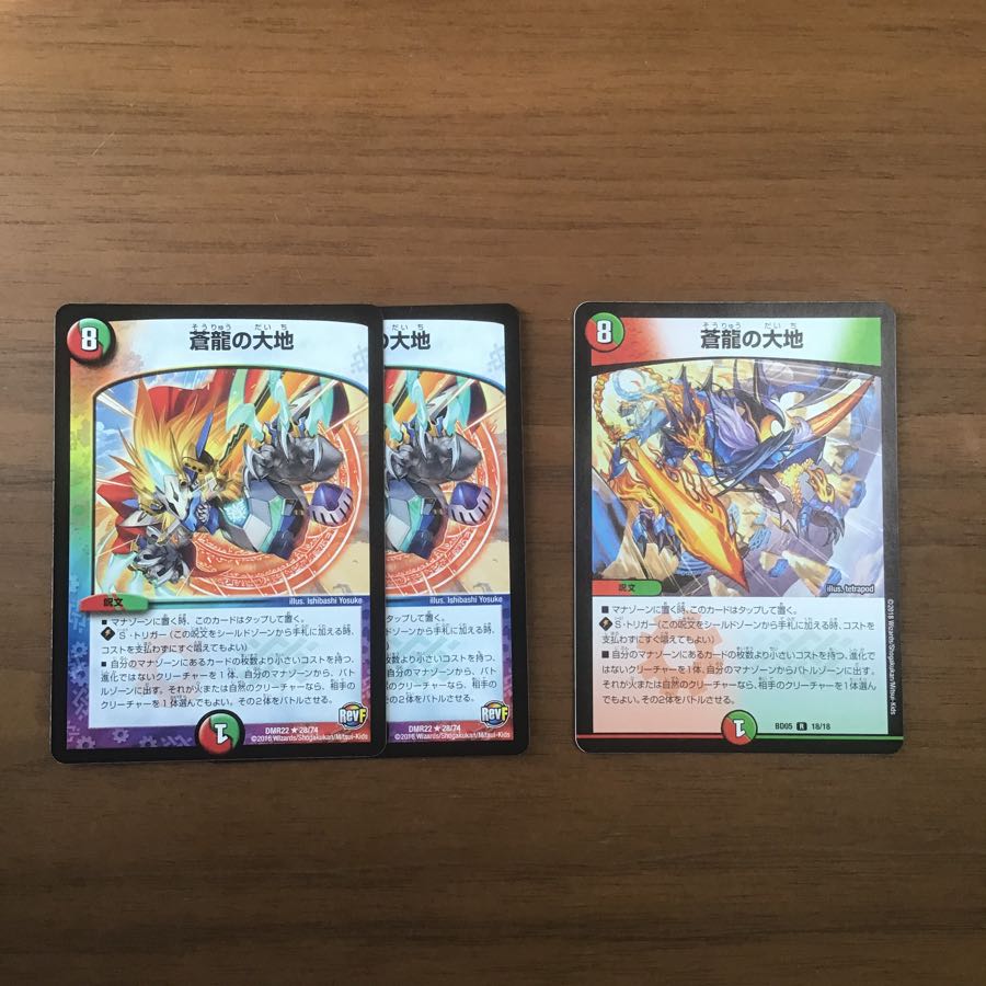 蒼龍の大地 三枚セット