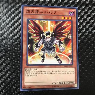 堕天使ユコバック ノーマル