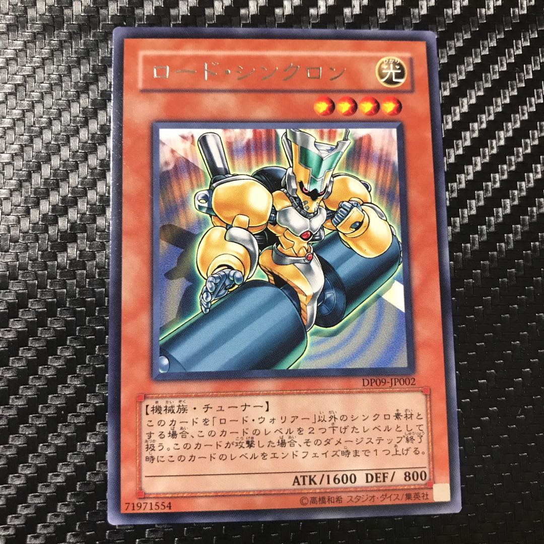 ロード・シンクロン レア