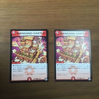 マンガノキャッスル MANGNO CASTLE 二枚セット