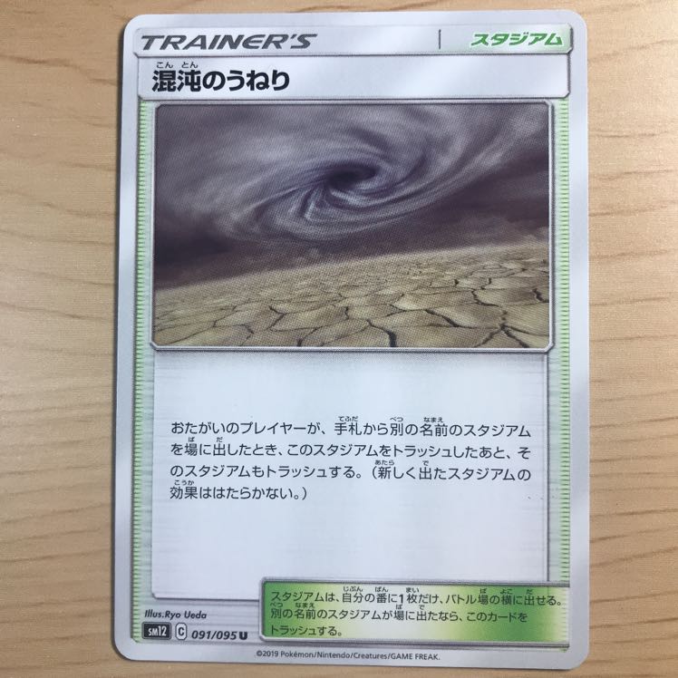 【1枚320円】混沌のうねり sm12 在庫22枚