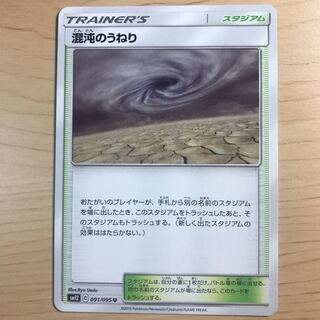 【1枚320円】混沌のうねり　sm12 在庫22枚