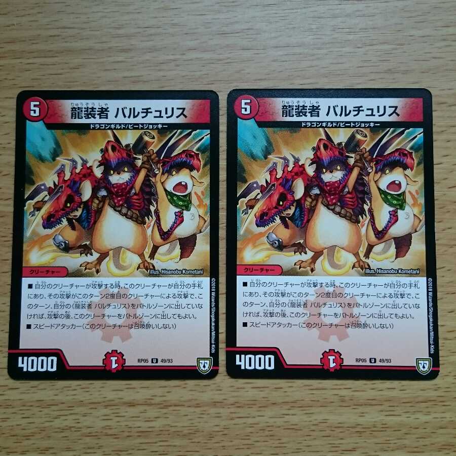 龍装者バルチュリス