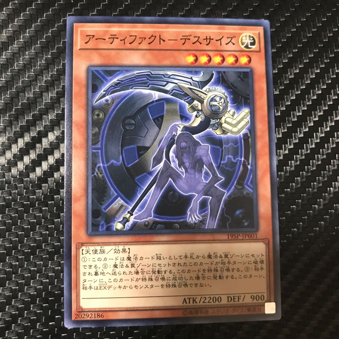 アーティファクト-デスサイズ ノーマル