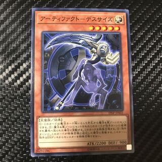 アーティファクト-デスサイズ ノーマル